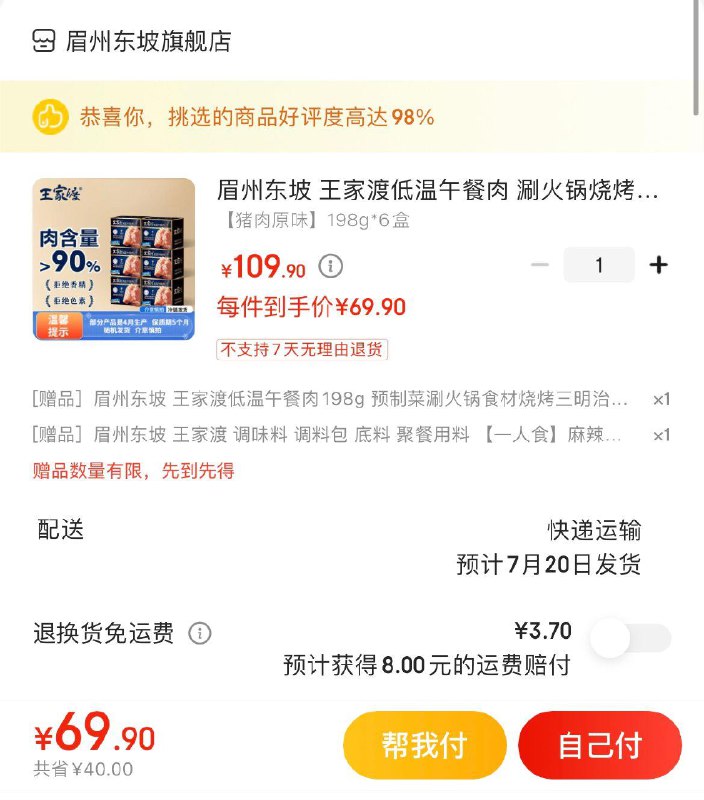 Plus领105-5全品券
