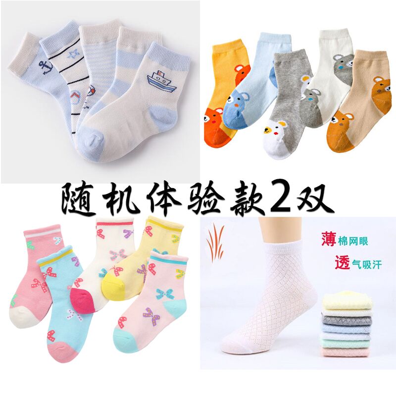 2.9元 天天特卖工厂薄款透气网眼儿童袜2双(FOdnX0E8DRn)/