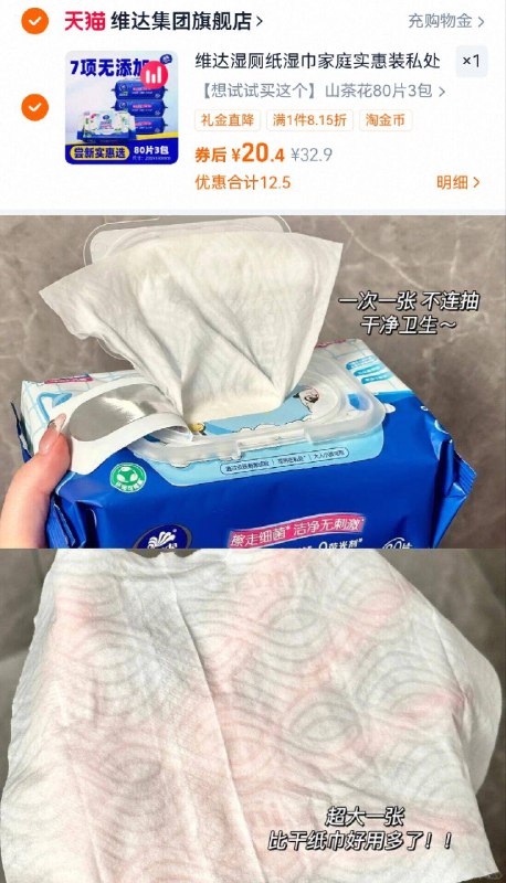 20.4亓💰详情页下単【维达】湿厕纸3包240片物理性擦走99%的有害菌👏贼清爽 有痔同学直呼得救了-9/Vn724gijMXl// AA11