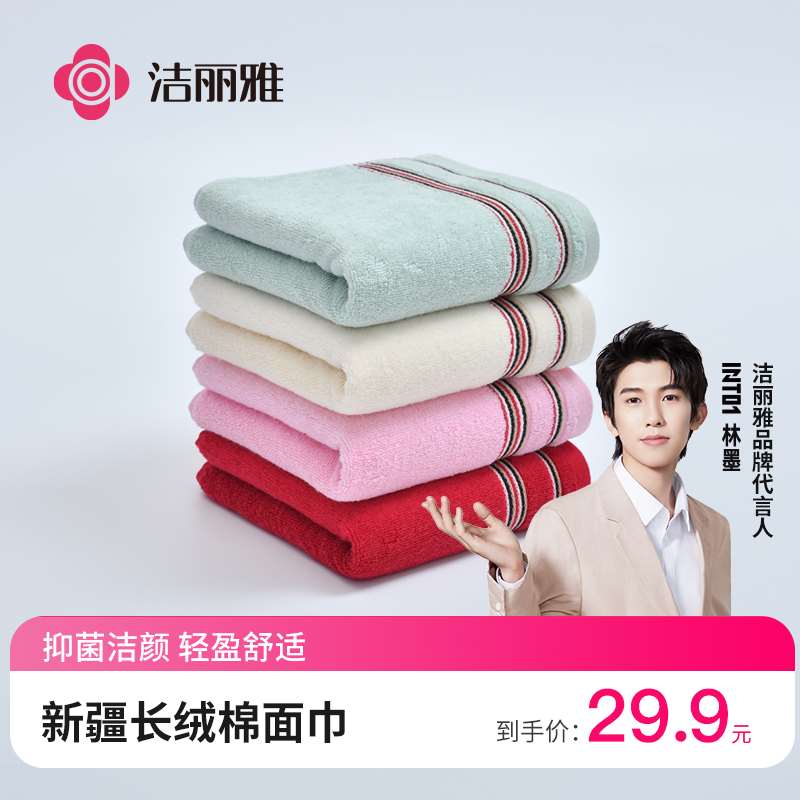 14.9元【洁丽雅旗舰店】纯棉抗菌柔软加厚吸水毛巾2条(8OKoXLJ0J2y)/