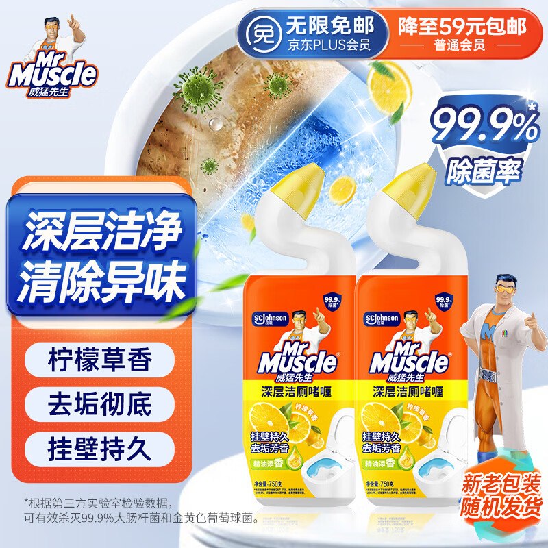 自营威猛先生家清合集plus12.9元 洁厕啫喱750g*2瓶