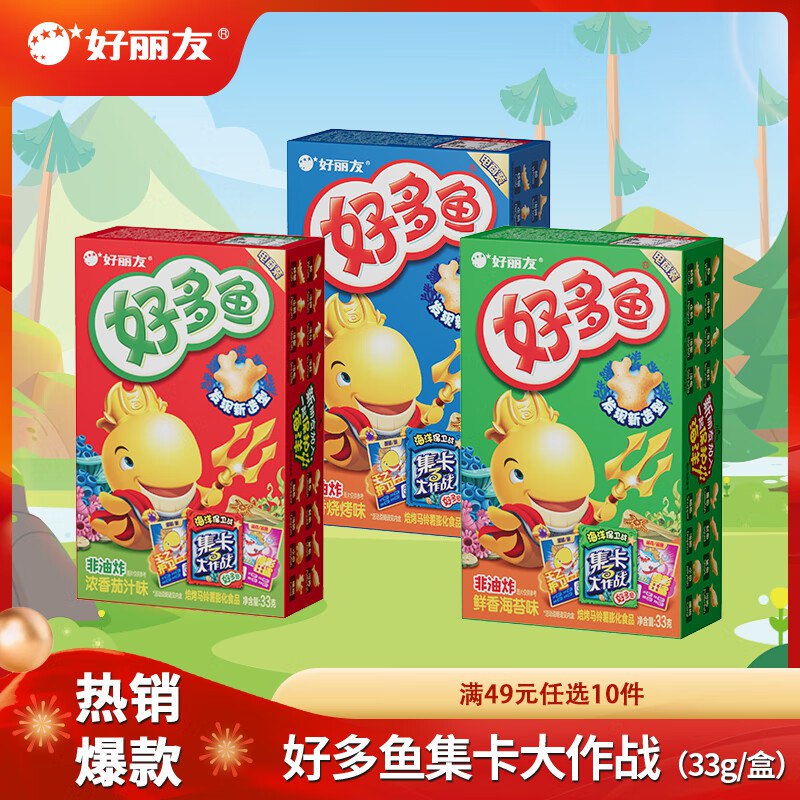 好丽友 好多鱼/蘑古力等任选