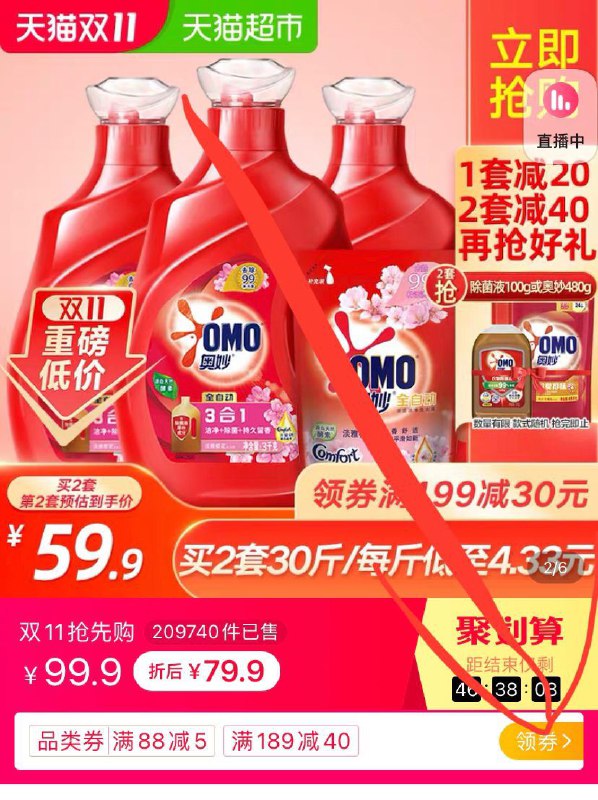 30斤拍2件109元奥妙全自动樱花洗衣液叠加如图标题下199-30券还有超值赠品,拍2套共30斤(InKecQWZcZT)/