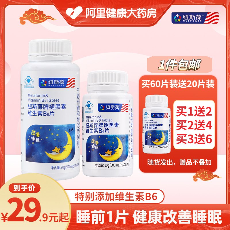 0点开始 领券后 6.9元【阿里健康大药房】纽斯葆褪黑素维生素B6片20片(al5P2GcTp7I)/失眠党 熬夜党 多梦易醒的福音每日1片即可！白天千万别吃！
