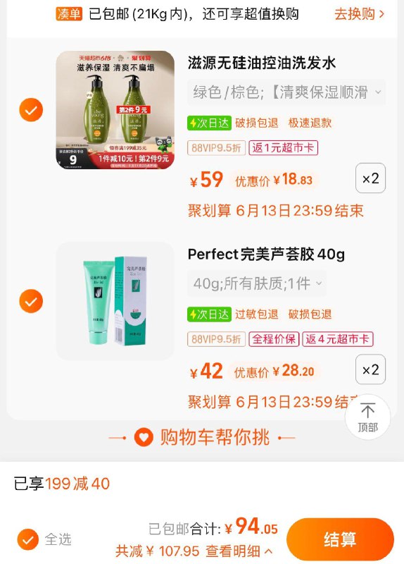 2.拍2件vip 【56.4】反4卡到手 【52.4】折26.2/件完美完美正品芦荟胶40g*2件/ CZ0001 /)YoYVdqZ5HWE)//---全品券 d.618day.com/618