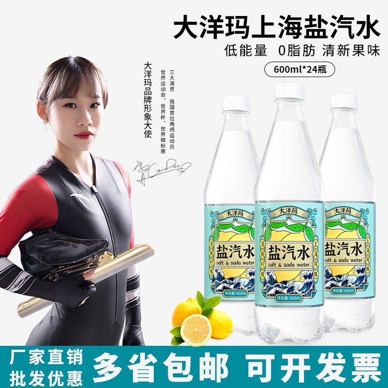 9.9元【水云生旗舰店】大洋玛果味盐汽水600ml*8瓶￥eSCe2574vi2￥/