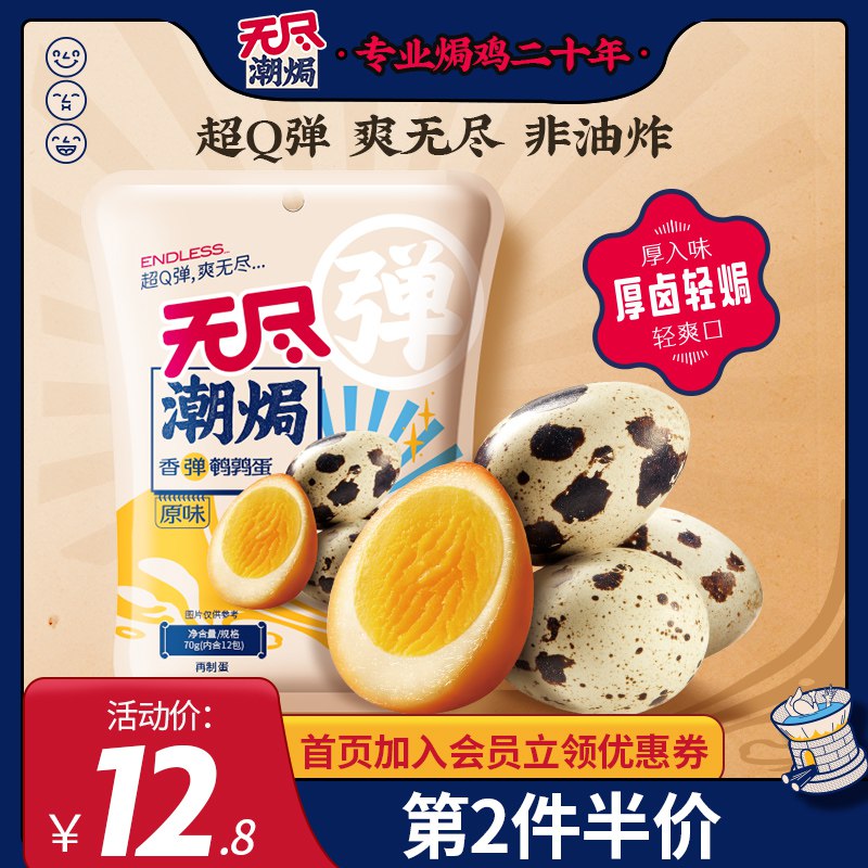 3件18.8元 无尽旗舰店盐焗鸡汤香弹鹌鹑蛋36只￥0zyR250DFtF￥/