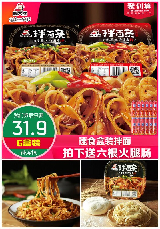 【6盒装】顾大嫂非油炸拌面原价34.9元【券后31.9元】包邮