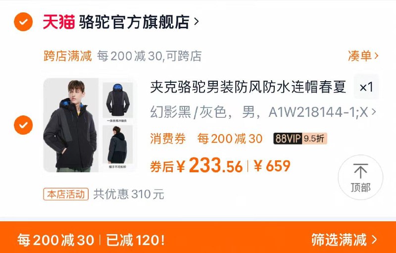 1.手桃下单返洪包领6虹包88vip拍659选项到手240亓可凑极致满减 到手233亓骆驼情侣防风防水夹克拼色外套/ CZ7213 9/AzwQeXwfX7K//://