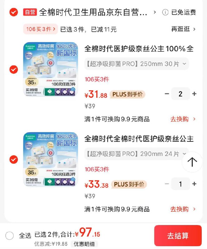 自营全棉时代 医护级卫生巾①290mm*24片*3包