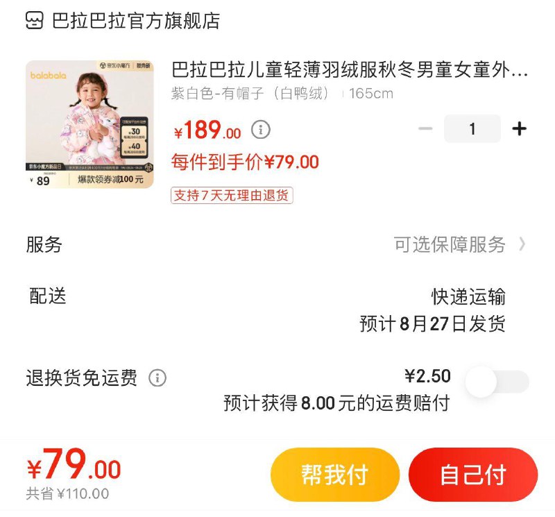 领79-10券  拍下79亓