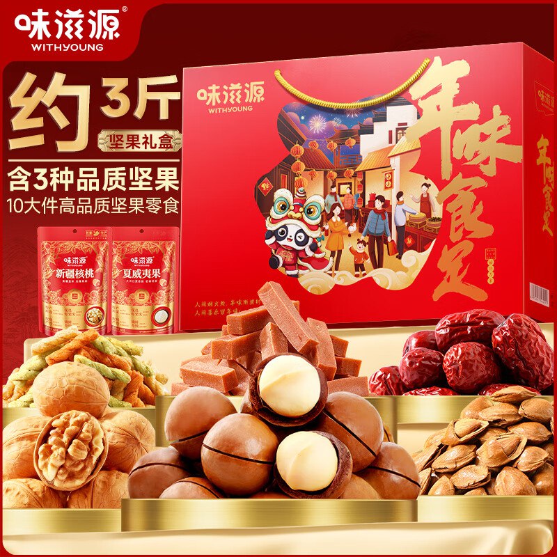 味滋源坚果零食礼包合集①29.9元 10件装3坚果 1406g