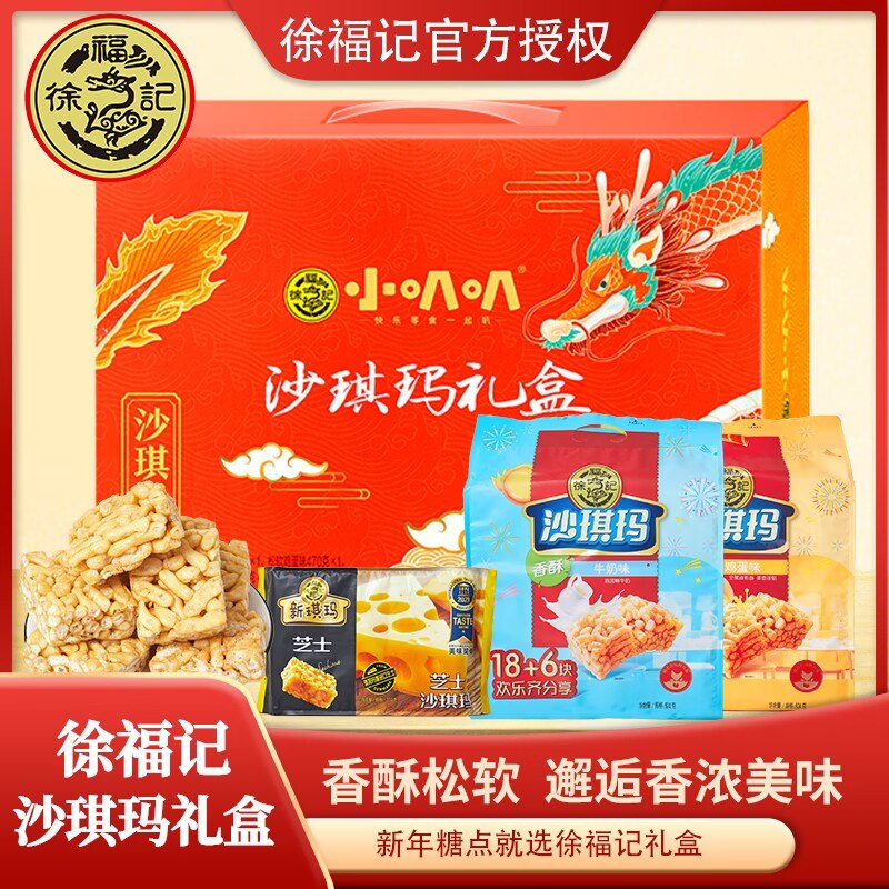 12.9元【加量不加价】徐福记沙琪玛香酥鸡蛋味624g(IZAL2rp1kzn)/