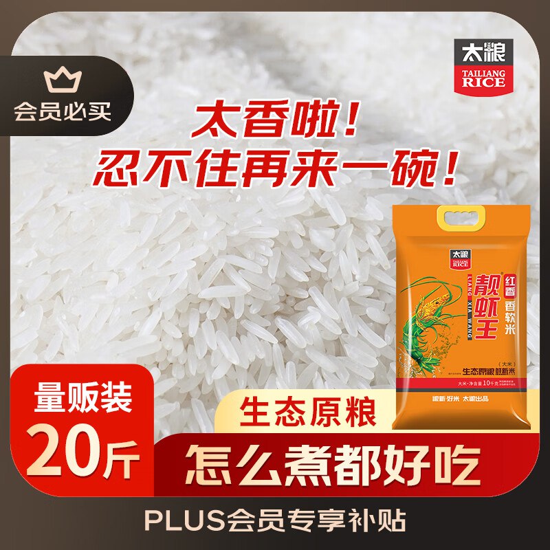 太粮 红香靓虾王香软米20斤