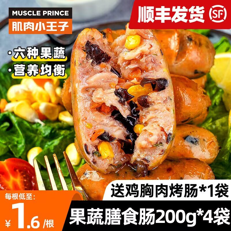 0点开始 领券后 29.9元【肌肉小王子旗舰店】膳食肠原味20根+鸡肉烤肠2根(rmPM2yT1LC4)/ CZ11/轻食健康膳食烤肠 6种果蔬搭配也有黑椒味鸡肉肠可选！多选项