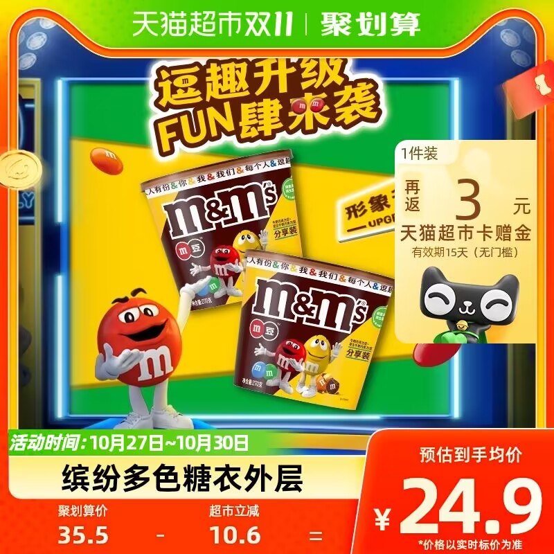 22.9💵【天猫超市包邮】返3💵猫超卡=到手19.9💵mms牛奶&花生巧克力豆270g)1FGDWcj88B7)/ CZ11//每日红包 1111.fanli.me