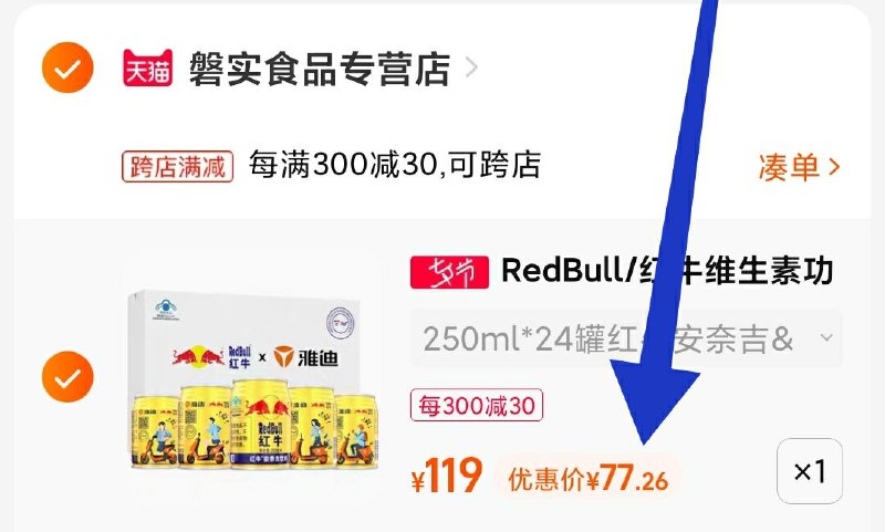 2. 凑单1件 加车一起付款(eLhS2sd7w9D)/3.把两个商品一起【提交付款】然后单独把凑单商品 退款红牛安奈吉饮料24瓶到手77元