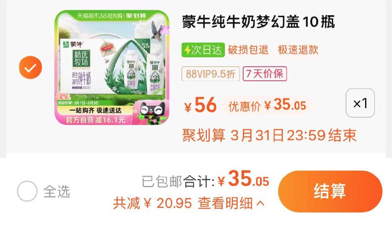 36.9亓 猫超包U88vip拍下35亓 3.5/盒蒙牛3.6g高钙纯牛奶250ml*10/ CZ4329 /WVSQWlBIwYs//