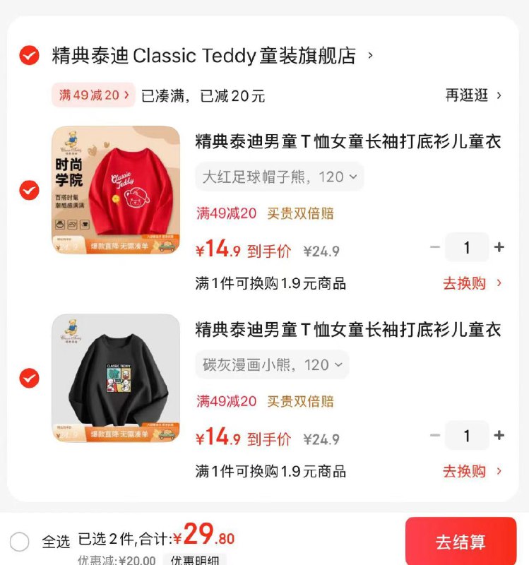 精典泰迪 儿童圆领长袖打底衫
