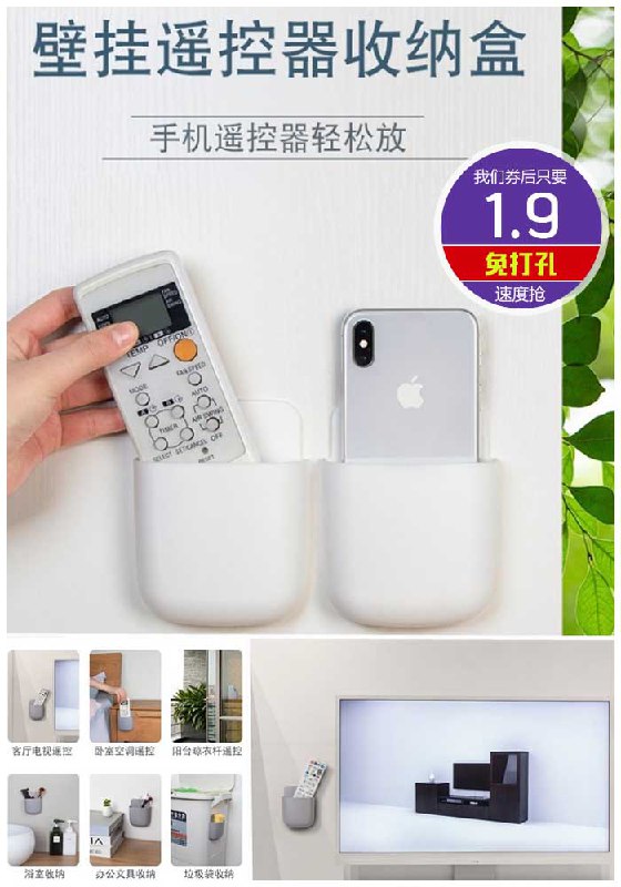 【免打孔】客厅墙壁遥控器收纳盒原价4.9元【券后1.9元】包邮