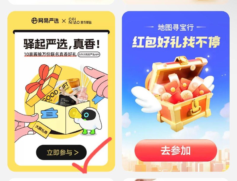 菜鸟裹裹app-果酱积分进去抽奖试试
