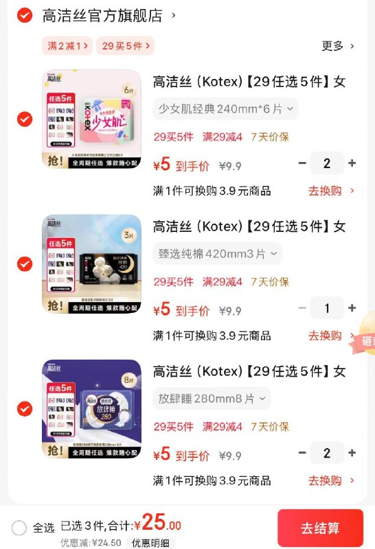高洁丝 全周期卫生巾任选