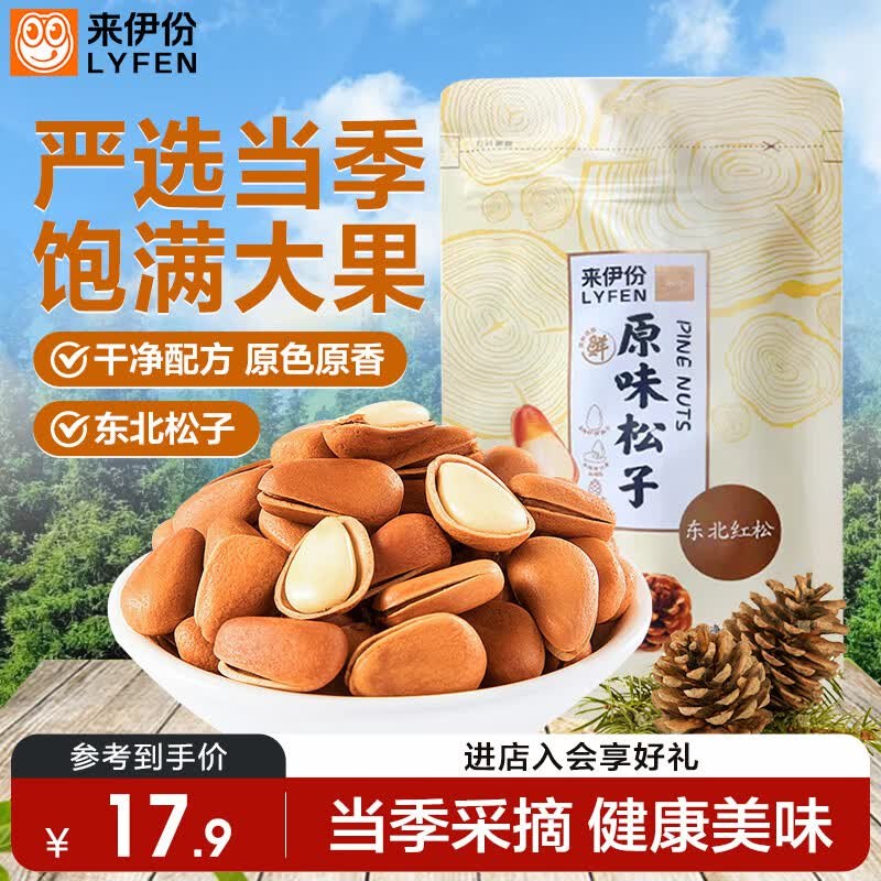 试用来伊份原味松子108g浏览详情掉4卷叠1首单3.74
