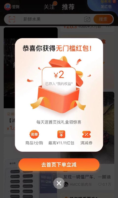 tb首页下滑礼盒