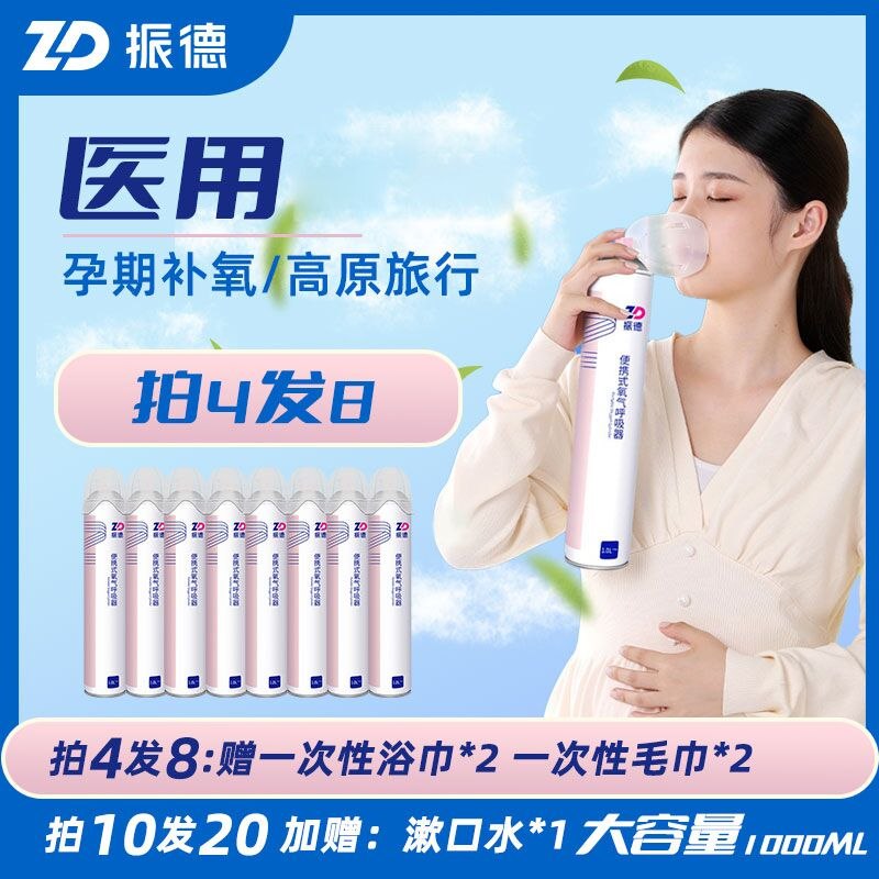 9.9元 ZD振德旗舰店大容量便携氧气瓶1000ml(O7Gd2VqjJ1v)/ 医用品质 自带按压呼吸器
