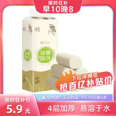 5.9亓 百亿补贴好价冲清风 本色无芯卷纸10卷装)jJsvdAORqzd)/ CZ11//如价格不对，下拉至详情页找到百亿补贴，点击再下単