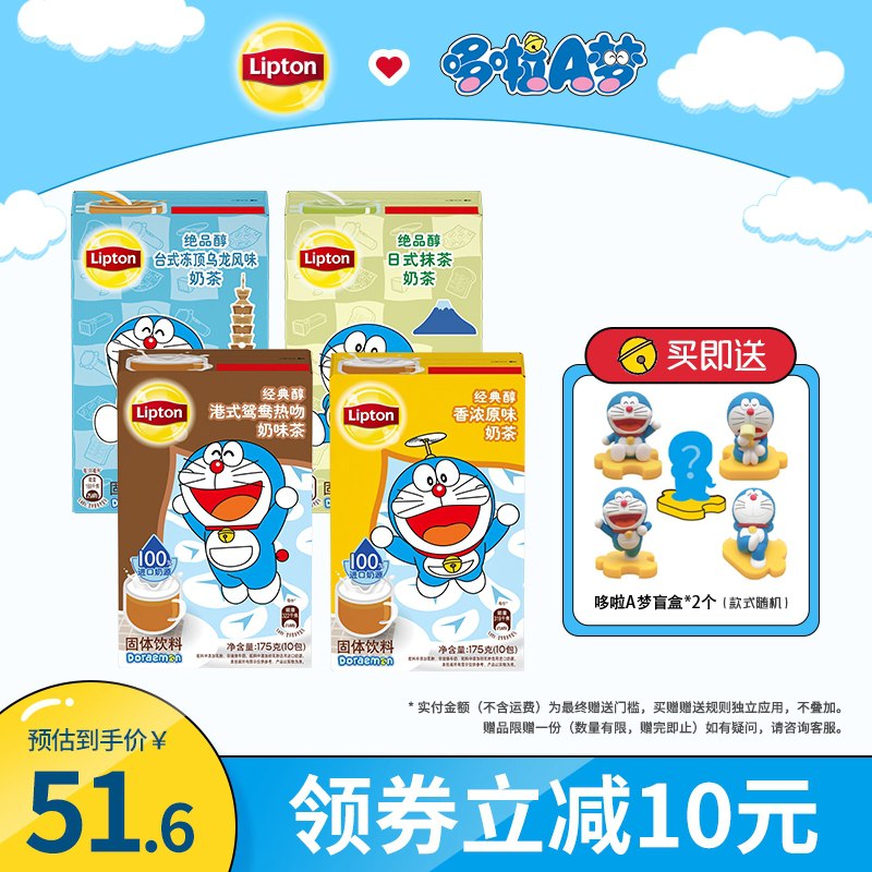 0点后下单 拍下39.9元跨店满减凑单 预计33元立顿奶茶哆啦A梦联名奶茶4盒限量前2000名拍下送3个盲盒(K3P3XOP1y5U)/