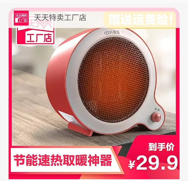 19.9元 淘宝工厂店赛特思节能省电暖风(SdGlchMLzJn)/