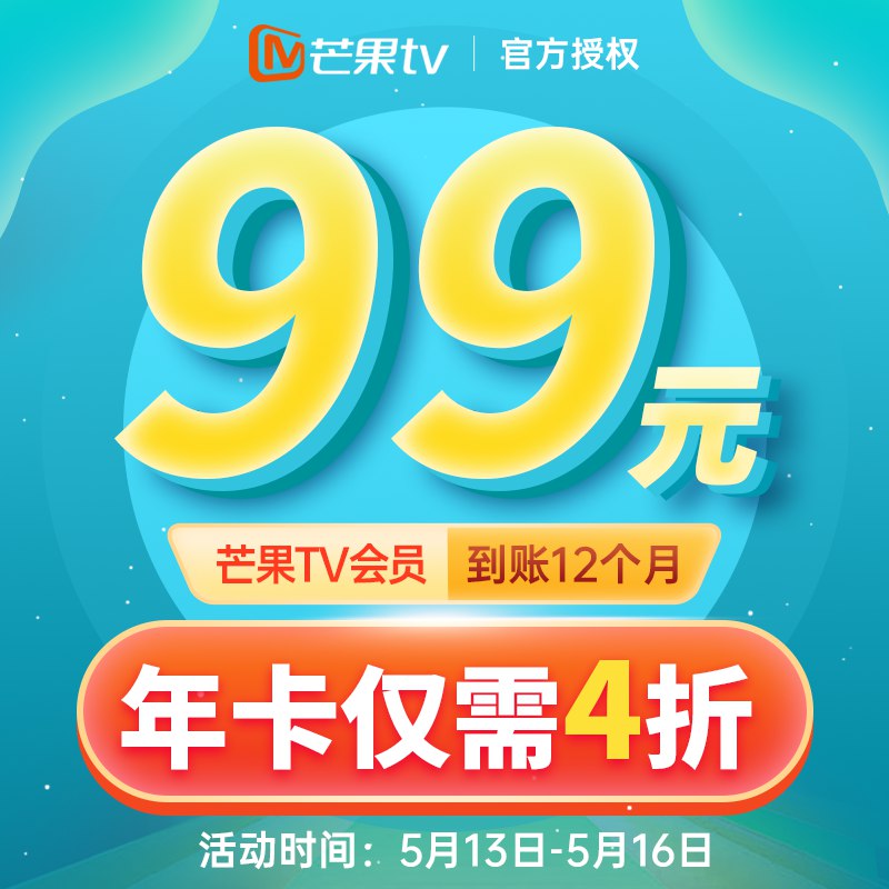 10点开始 拍下99元芒果TV视频会员12个月年卡￥BTj52965k2p￥/