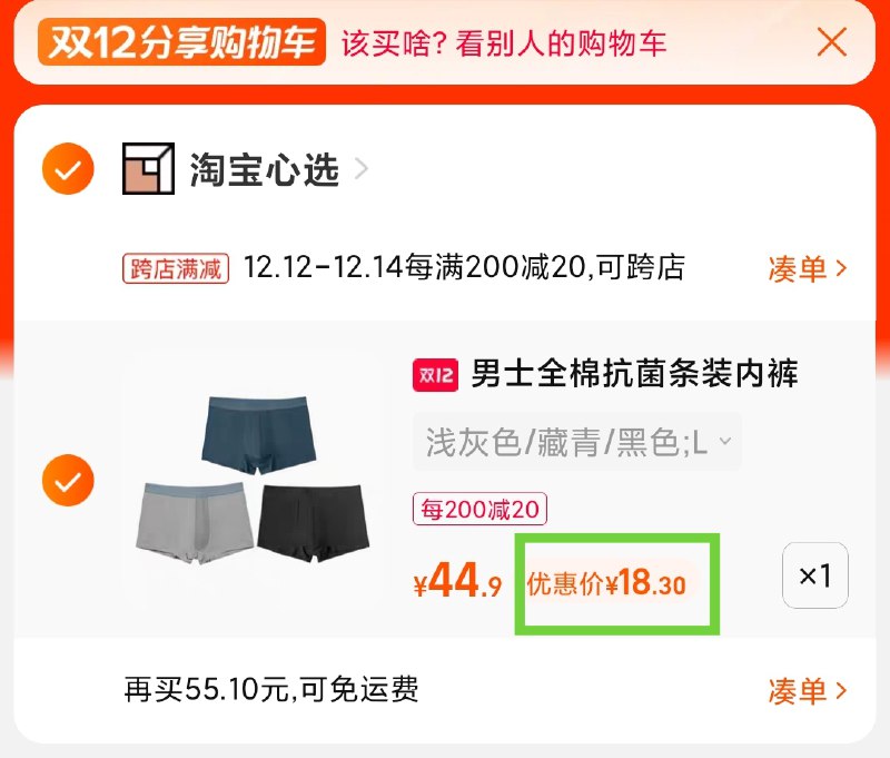 2.凑单商品 也加购物车1件(1FXqXAky92q)/ 两个商品一起【提交并且付款】然后再单独【退款凑单商品】淘宝心选男士内裤3条 到手18元