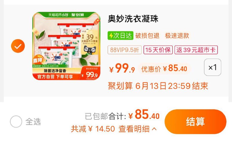 1.拍1件，vip 【85.4】反39卡，到手折15.5/盒奥妙自然工坊洗衣凝珠3盒/ CZ0001 /)uXQsdKzz81n)//---全品券 d.618day.com/618