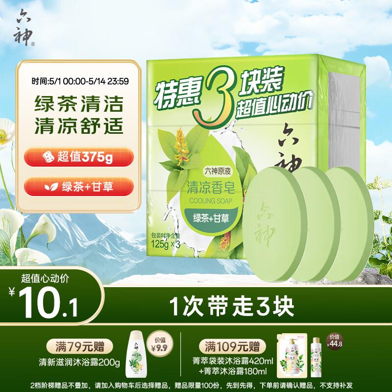 如砸6-5奍3.5亓六神 绿茶甘草香皂125g*3块