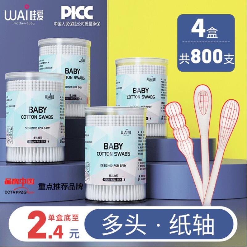 9.9元  哇爱旗舰店婴儿专用双头棉签共800支(o4w3cAvZYsd)/