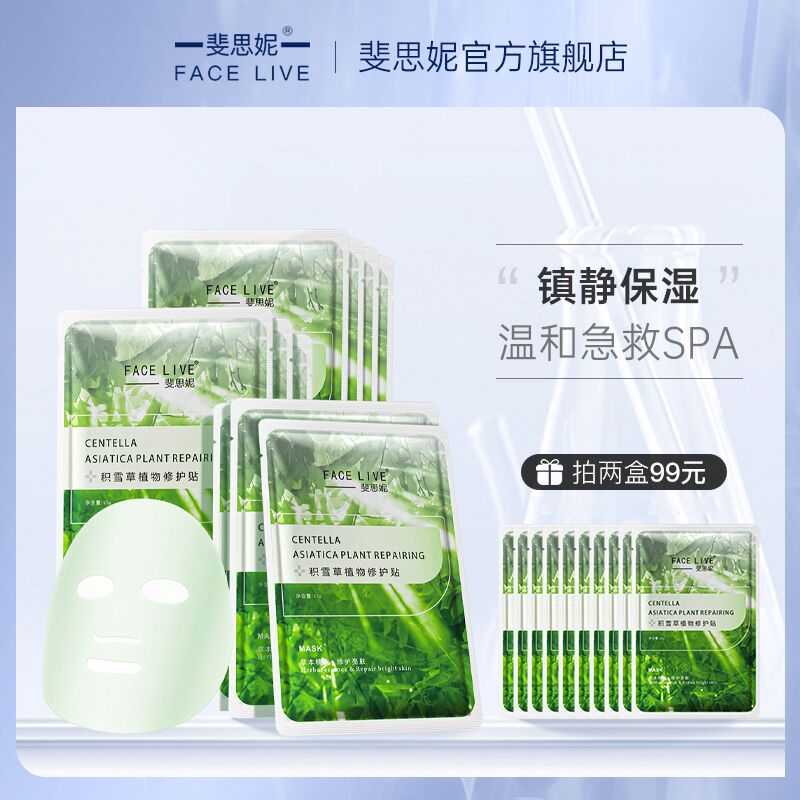 68￥选2件 斐思妮绿膜*20片里面添加黄瓜果+积雪草等精粹 温和不刺激 补水保湿 提亮肤色 舒.缓镇.定 斐思妮真的有一套 冲！0(veDa2L1iO5s)/