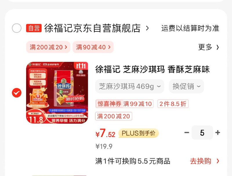 徐福记沙琪玛 469g/袋Plus拍5件37.6亓 折7.5/件领