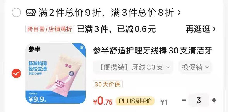 参半舒适护理牙线棒30支