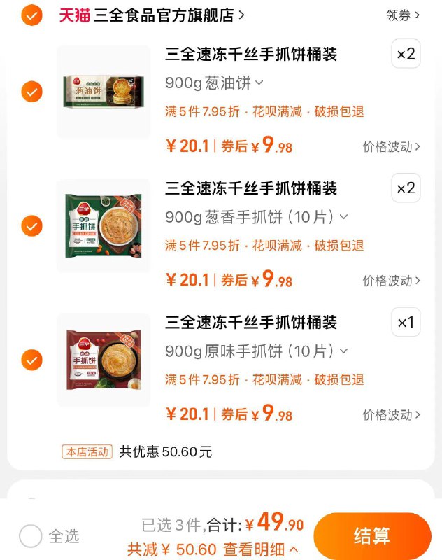 5件 任拍5件 49.9亓折单件9.9亓 三全食品官旗三全手抓饼葱香/原味手抓饼共5件/ CZ7876 /SX4N3VlWRKr//