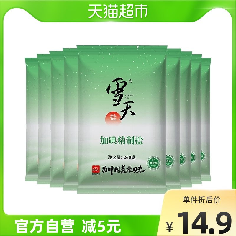 9.9元 天猫超市包邮雪天绿色加碘精制盐260g*9袋￥Yp6m2TOKcFL￥/