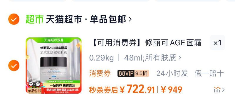 88vip拍下【785.65】vip兑换1500-120消菲奍湊消菲奍，最低到手722.9亓修丽可AGE玻色因溶液面霜48ml/ CZ6993 /xwzY3owdXDQ// 全品抵扣 m.fanli.me