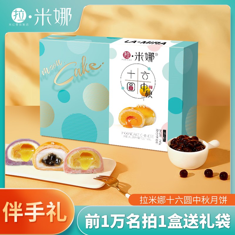 0点开始 领券后16元【拉米娜食品旗舰店】珍珠白桃芋泥味6枚月饼礼盒(eKqO2GcTcNf)/