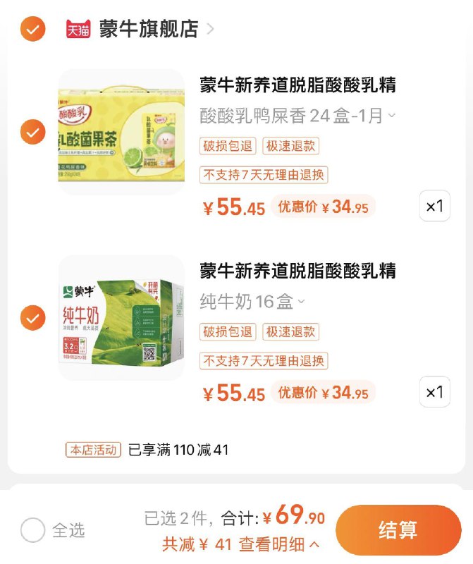 69.9亓起 任选2件折34.95/件 蒙牛旗舰店蒙牛精选牧场/低脂高钙/新养道脱脂/早餐奶/未来星/ CZ3457 /)JDQLdLZ070D)//