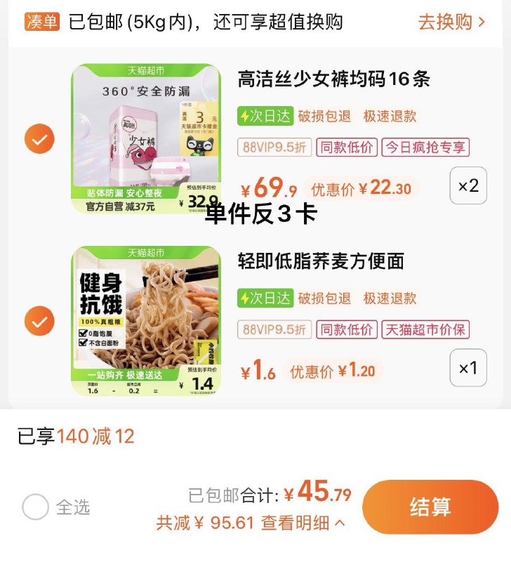2.湊1件，vip 【1.2】0脂肪荞麦魔芋方便面1袋/ CZ3457  dl481.kuaizhan.com/?n2NdWUN2jd2 /:/ CA1371/