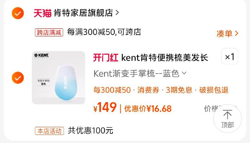 / CZ8818 /mkAzWEa9dfH/KENT肯特手掌梳凑满减叠加淘金币后19左右------𝙏𝘽  超级红包d.618day.com/618