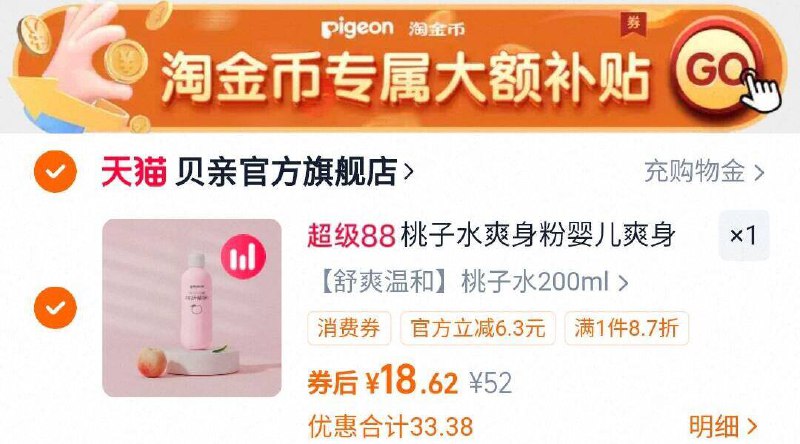 下拉详情拍，18.6亓贝亲桃子水爽身露200ml9/OI3T4QCiePe// AA11