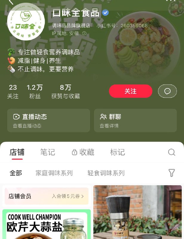 小红书有0.1亓松茸鲜如图店铺需入会拿5券
