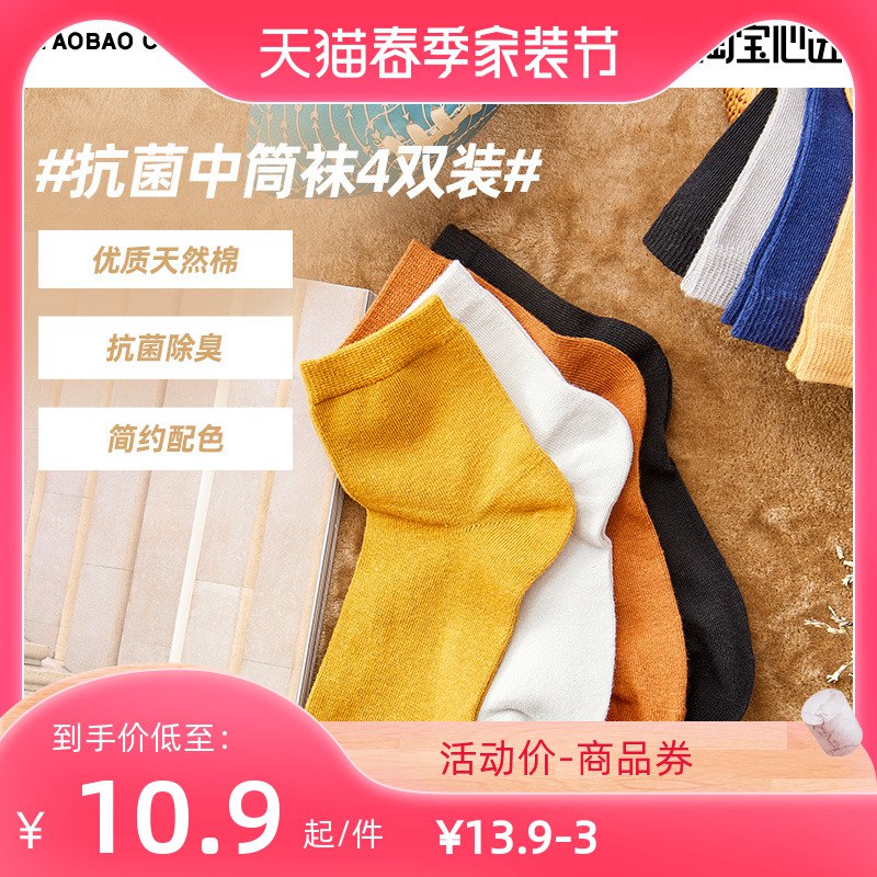 9.9元【淘宝心选】纯棉除臭抗菌中筒袜4双装￥HV9q277zPQS￥/